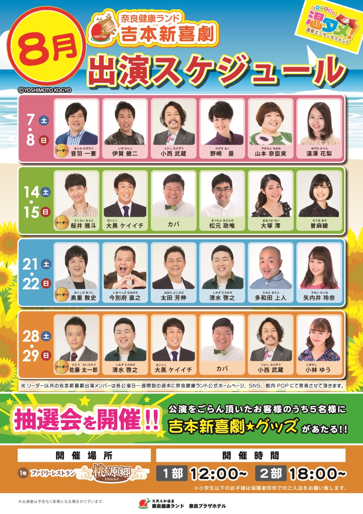 吉本新喜劇 チケット 10/27